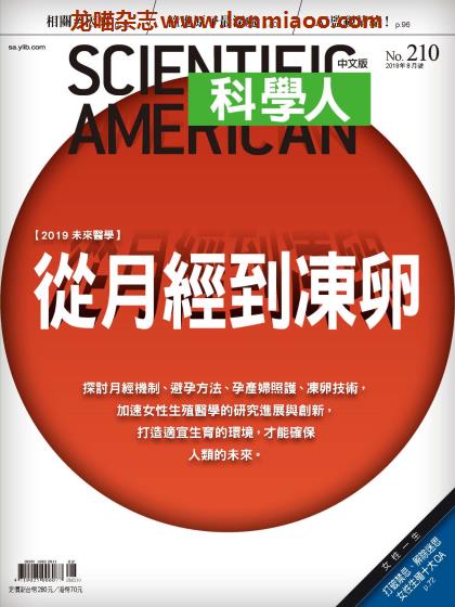 [台湾版]Scientific American 科学人 2019年8月刊